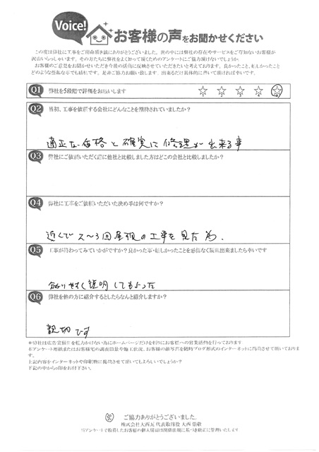 神戸市　D様 アンケート　雨漏り補修施工写真